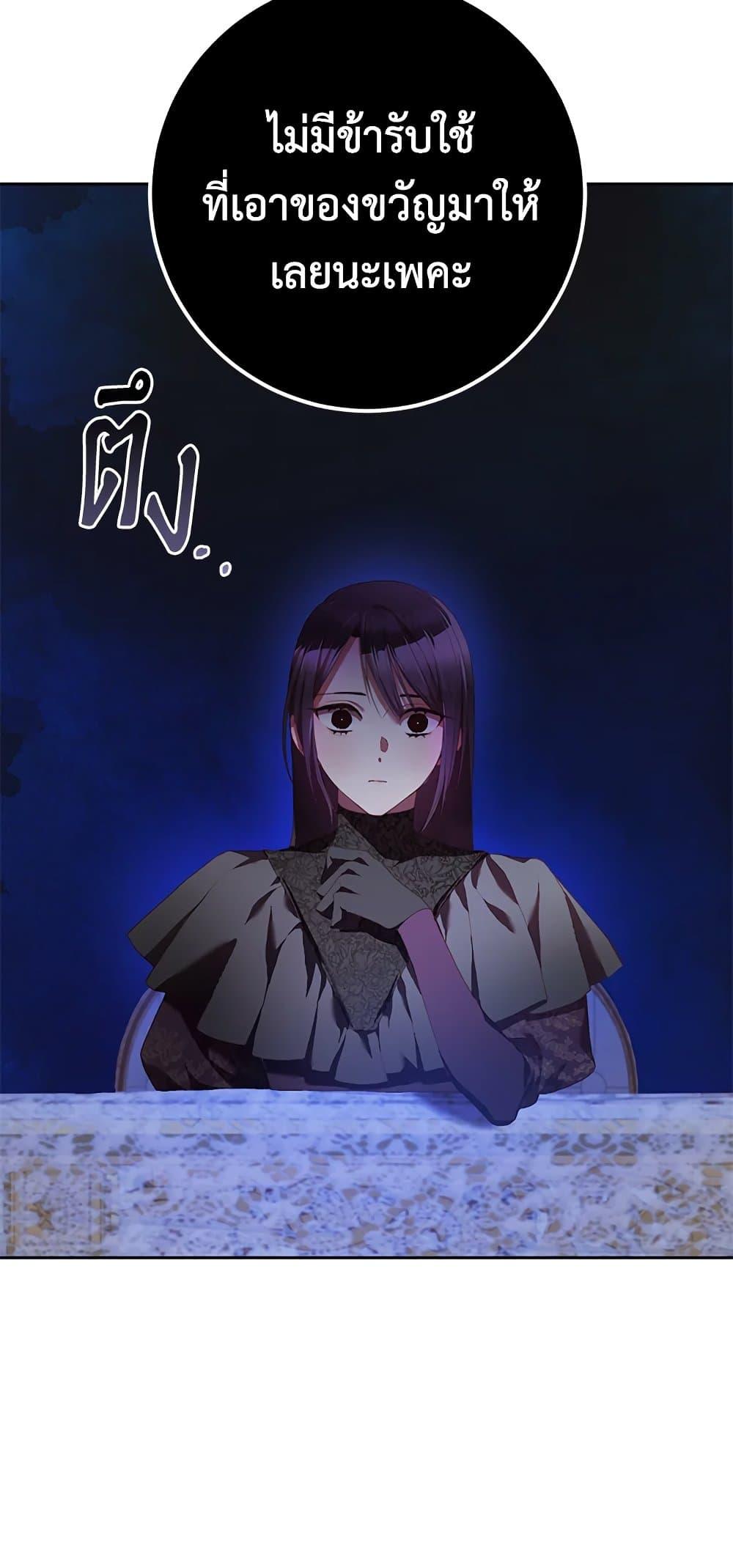 Second Life of a Trash Princess 38 39